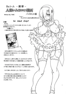 Rem:レム断章 人妻レムのエロ漫画ぱいロット版, 日本語