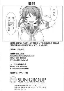 浦風ちゃんがいっぱい母乳エッチして出産してくれる本, 日本語