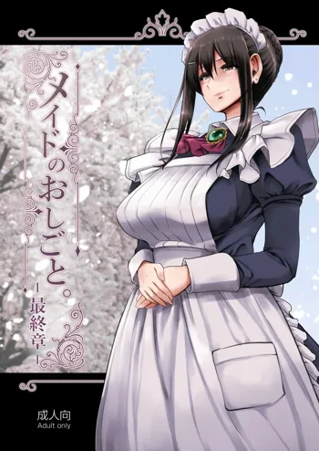 Maid no Oshigoto. Saishuushou, 中文