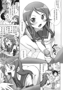 Oreimo Binetsu Tyuihou 1, 中文