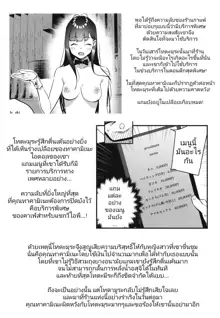 Suki na Ko no Beit Saki ga H na Service o Shiteiru 2 I เพื่อนสาวสุดป๊อปที่ผมแอบชอบอยู่เธอทำงานขายรูเป็นงานพิเศษ 2, ไทย