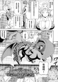 Isekai Shoukan 2 Ch. 1-4, 6-8, 中文