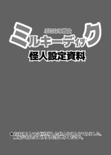 ふたなり戦士 ミルキーディック, 日本語