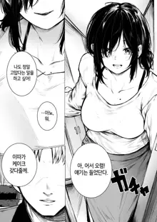 In Kya-kun no Hahaoya wa Ore Sen'you Onahole | 찐따의 엄마는 내 전용 오나홀, 한국어