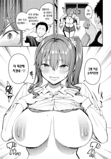 Omoide Ecchi Daisakusen!! | 추억 엣찌 대작전!!, 한국어