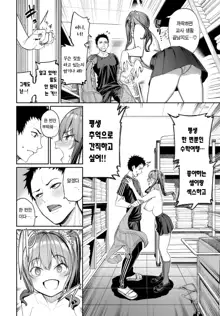 Omoide Ecchi Daisakusen!! | 추억 엣찌 대작전!!, 한국어