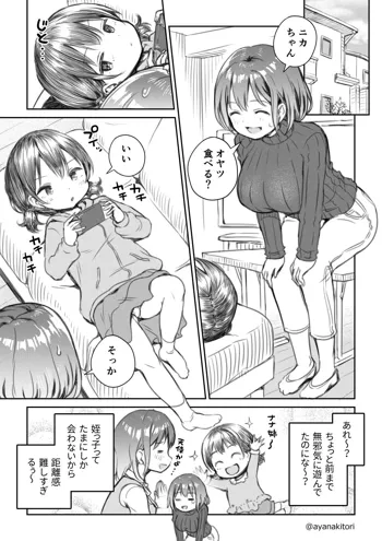 姪っ子とおっきするふたなりおちんちん #1, 日本語