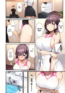 Oil Massage no Toriko ni Natta Watashi | 오일 마사지에 사로잡힌 나, 한국어