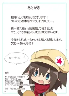 ドロシーちゃんといちゃラブえっちする本, 日本語