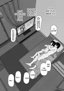 Niramikko Koujou Omake-hon Oyako Ichaicha if | 니라밋코 공장 오마케 책 부녀 꽁냥꽁냥 if, 한국어