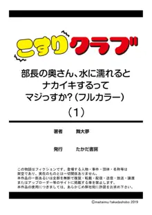 部長の奥さん、水に濡れるとナカイキするってマジっすか?（フルカラー）1, 日本語