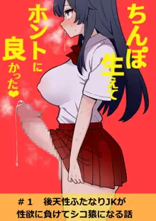 Koutensei Futanari JK ga Seiyoku ni Makete Shiko Saru ni Naru Hanashi | I'm So Glad I Grew A Dick, English