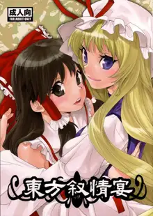 Touhou Jojouen, English