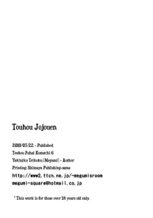 Touhou Jojouen, English