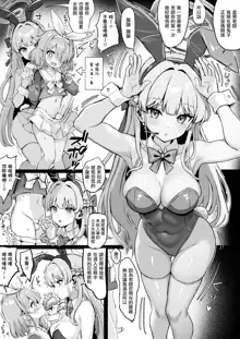 Arona ni Josou shita Sensei o Shiboritoru Bunny Toki, 中文