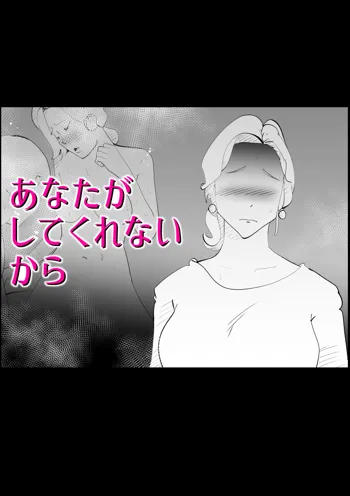 あなたがしてくれないから, 日本語