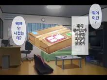 Namaiki Kyonyuu Shimai o Saimin Appli de Seishidou ~Inkou Kyoushi no Haramase Choukyou Kiroku~ | 건방진 거유 자매를 최면 어플로 성지도 ~음란교사의 임신조교기록~, 한국어