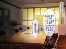 Namaiki Kyonyuu Shimai o Saimin Appli de Seishidou ~Inkou Kyoushi no Haramase Choukyou Kiroku~ | 건방진 거유 자매를 최면 어플로 성지도 ~음란교사의 임신조교기록~, 한국어