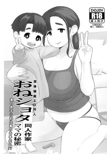 OneShota Doujin Sakka Mama no Himitsu, 中文