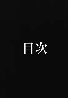 亜人な彼女達との溶け合う日常, 日本語