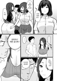 Kanojo no Mama ga H Sugite Gaman Dekinai | 여친의 엄마가 너무 꼴려서 참을 수가 없다, 한국어