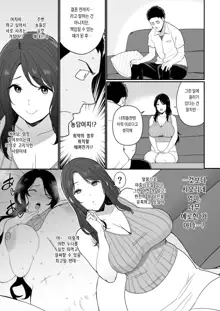 Kanojo no Mama ga H Sugite Gaman Dekinai | 여친의 엄마가 너무 꼴려서 참을 수가 없다, 한국어