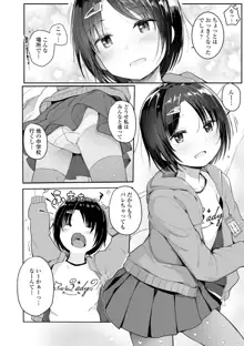 ちいさいほうがエッチでしょ♡, 日本語