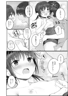 ちいさいほうがエッチでしょ♡, 日本語