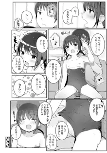 ちいさいほうがエッチでしょ♡, 日本語