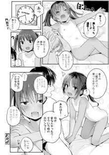 ちいさいほうがエッチでしょ♡, 日本語