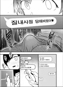 Netorase Club | 네토라세 클럽 (decensored), 한국어