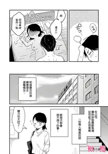 syokorabu】 sindou kun ha to ri atuka i tyuui。 ～ kouhai ga seiteki sugi te koma xtu te masu!?～01-03｜进藤先生请小心轻放。 ～后辈性欲太强让我很困扰！？～01-03, 中文