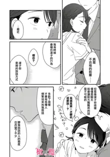 syokorabu】 sindou kun ha to ri atuka i tyuui。 ～ kouhai ga seiteki sugi te koma xtu te masu!?～01-03｜进藤先生请小心轻放。 ～后辈性欲太强让我很困扰！？～01-03, 中文