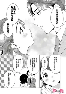 syokorabu】 sindou kun ha to ri atuka i tyuui。 ～ kouhai ga seiteki sugi te koma xtu te masu!?～01-03｜进藤先生请小心轻放。 ～后辈性欲太强让我很困扰！？～01-03, 中文