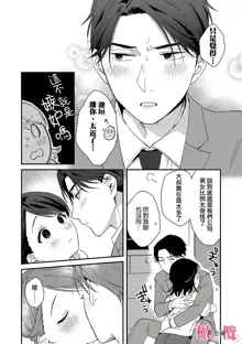 syokorabu】 sindou kun ha to ri atuka i tyuui。 ～ kouhai ga seiteki sugi te koma xtu te masu!?～01-03｜进藤先生请小心轻放。 ～后辈性欲太强让我很困扰！？～01-03, 中文