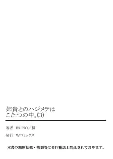 姉貴とのハジメテはこたつの中。1-3, 日本語