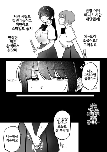 委員長さんと秘密の交尾特訓, 한국어