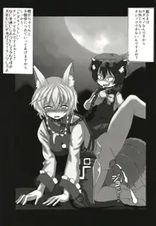 幻想郷野外プレイ合同 東方青姦録, 日本語