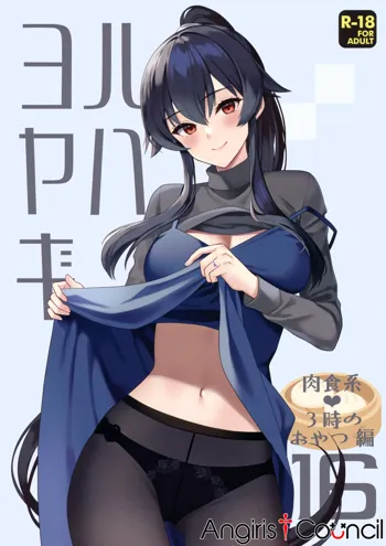 Yoru Yahagi 16, 中文