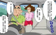 Hontou ni Iyarashii Sukebe Jijii no Gifu ni Iwarete Dosukebe Oku-san toshite Jikka de Sugoshimashita Hitozuma no M-e desu, 中文