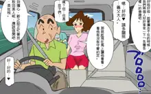 Hontou ni Iyarashii Sukebe Jijii no Gifu ni Iwarete Dosukebe Oku-san toshite Jikka de Sugoshimashita Hitozuma no M-e desu, 中文