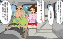 Hontou ni Iyarashii Sukebe Jijii no Gifu ni Iwarete Dosukebe Oku-san toshite Jikka de Sugoshimashita Hitozuma no M-e desu, 中文