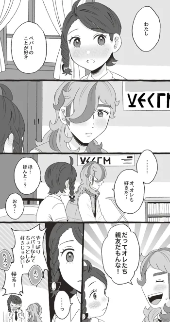 ペパアオ微えろ漫画, 日本語