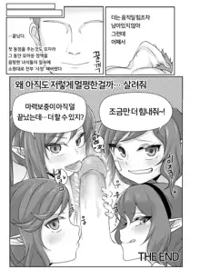 마계인의 여름나기, 한국어