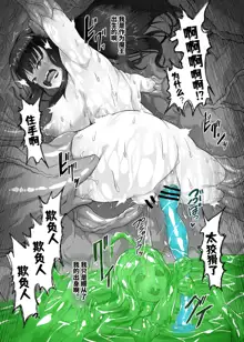 Kankaku Shadan Maou-sama ~Jigoku Iki e no Countdown~, 中文