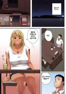 Kusa Sada no nikutai Ch.1~2, 한국어