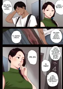 Kusa Sada no nikutai Ch.1~2, 한국어