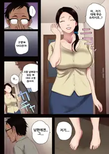 Kusa Sada no nikutai Ch.1~2, 한국어