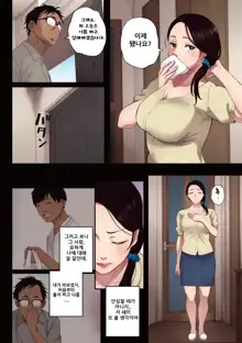 Kusa Sada no nikutai Ch.1~2, 한국어