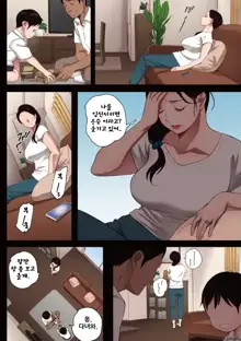 Kusa Sada no nikutai Ch.1~2, 한국어